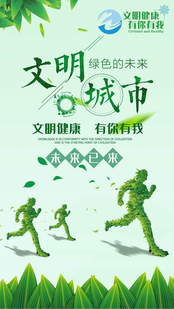 创意说明:我们应该提倡文明健康,绿色环保的生活方式,疫情之下更应